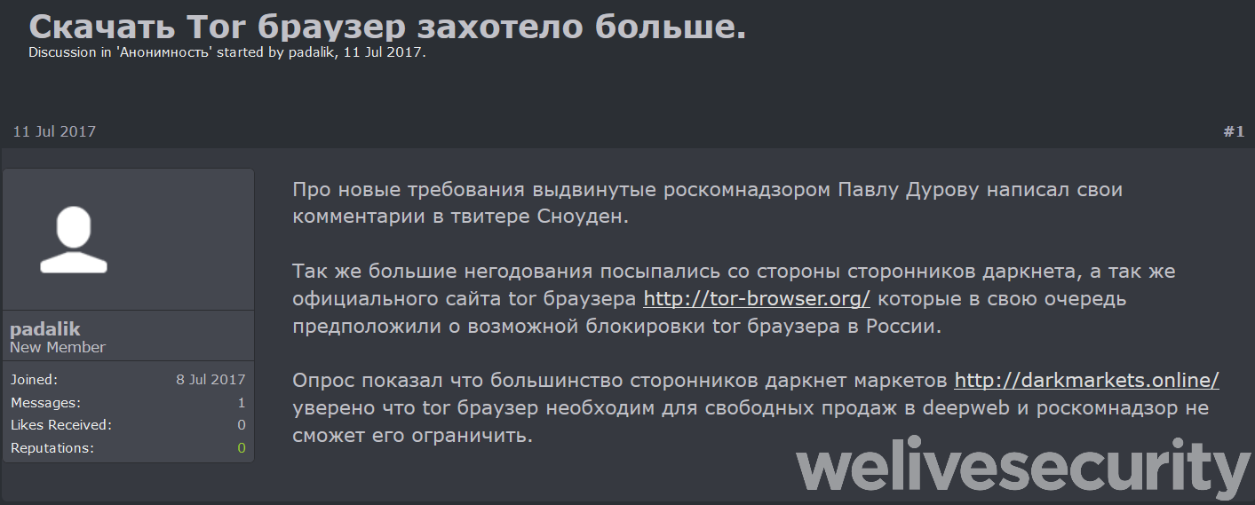 Российский форум даркнет гирда tor browser adobe flash player hyrda вход