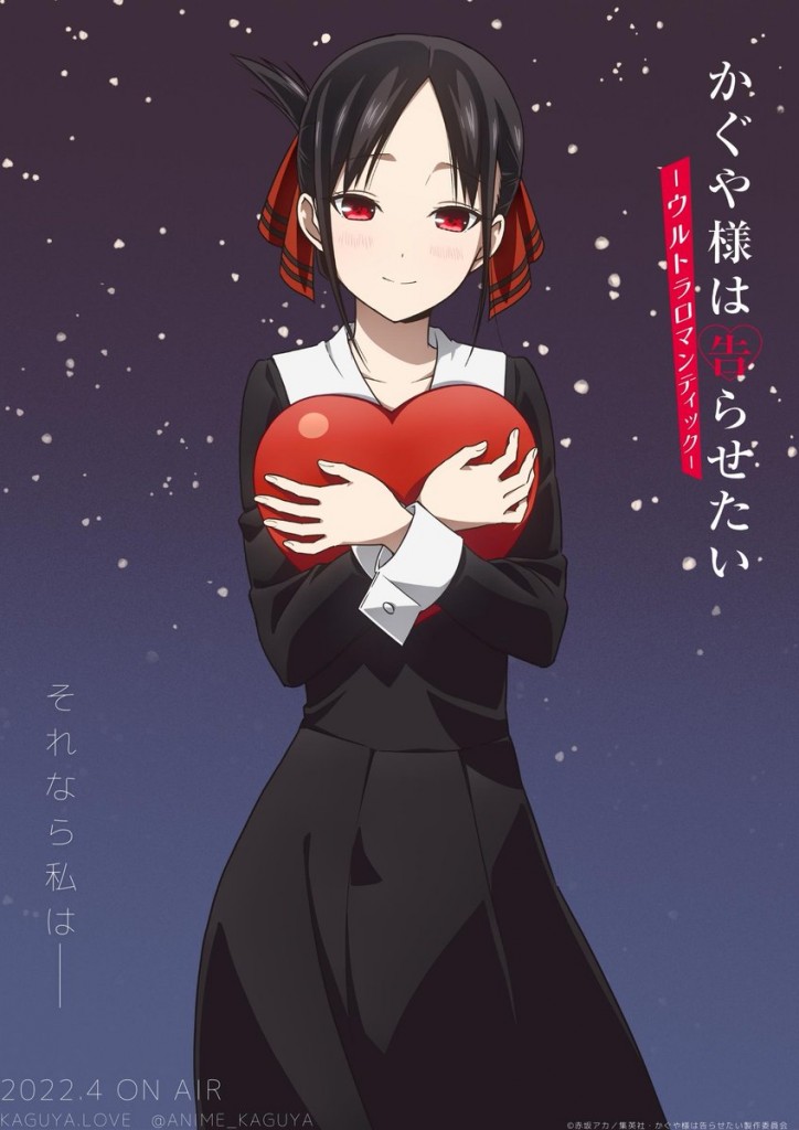 Kaguya-sama: Love Is War - Ultra Romantic - Kaguya Shinomiya Character Visual