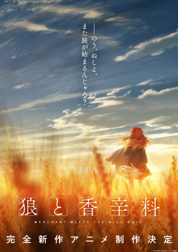 Spice and Wolf new season visual