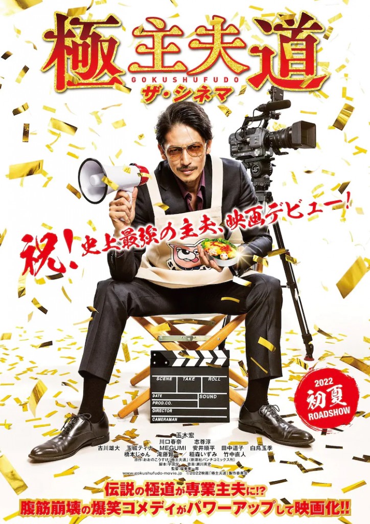 Way of a househusband poster visual