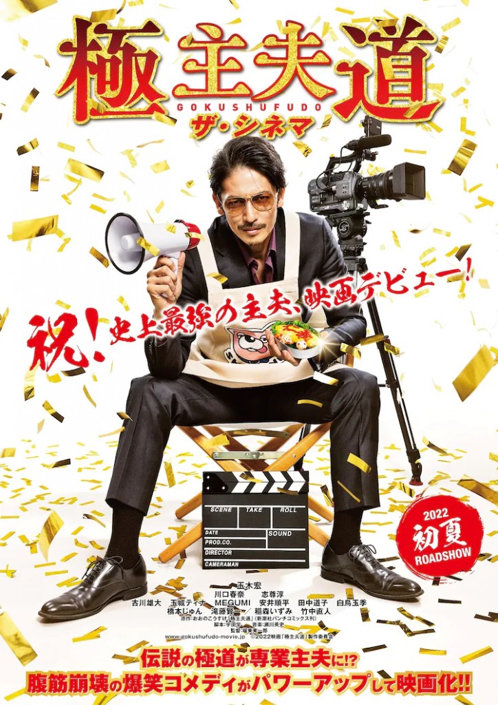Previously released poster for The Way of the Househusband
