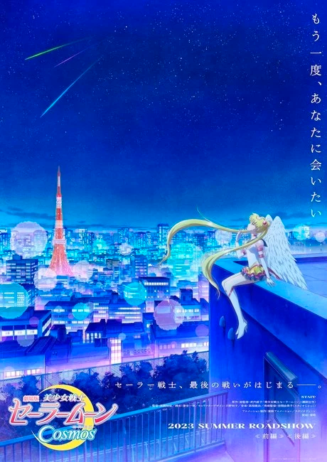 Pretty Guardian Sailor Moon Cosmos poster