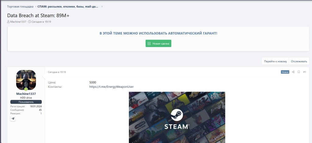 Machine1337 claims to sell 89 million Steam records