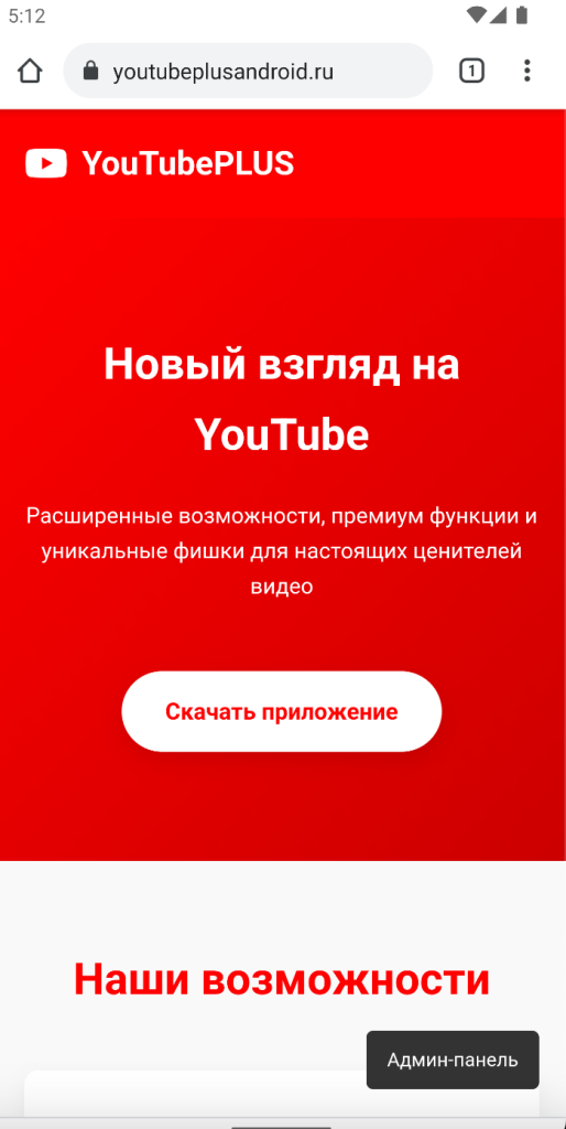 Spyware hosted on phishing site impersonating YouTube Plus