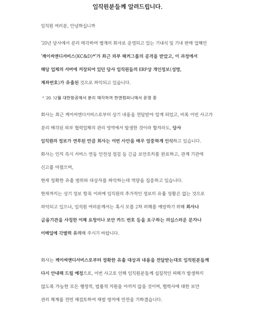 Korean Air employee data breach post on Dec. 29, 2025