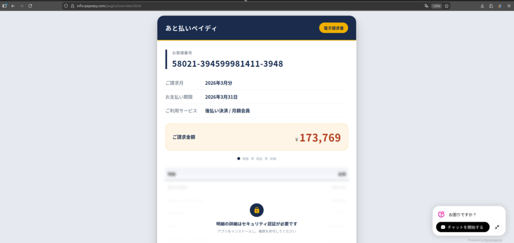 Screenshot of the initial phishing page spoofing Paidy, including a chatbot | Source: Hunt.io